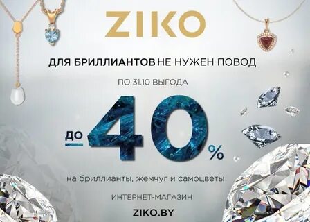 Зико могилев каталог