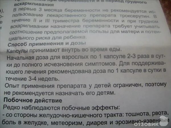 Можно принимать троксерутин. Троксерутин капсулы инструкция. Троксерутин таблетки от чего. Троксерутин дозировка.