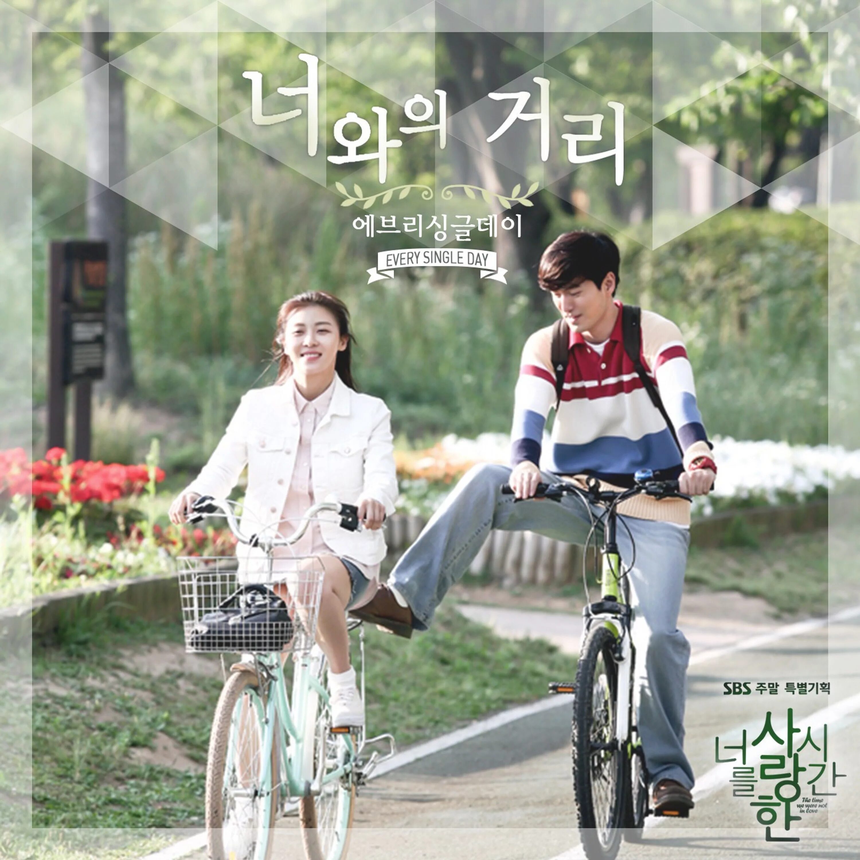 Every go every day песня. Дорама 7000 дней до нашей любви. every single day. my girl ost дорама. we were in love.