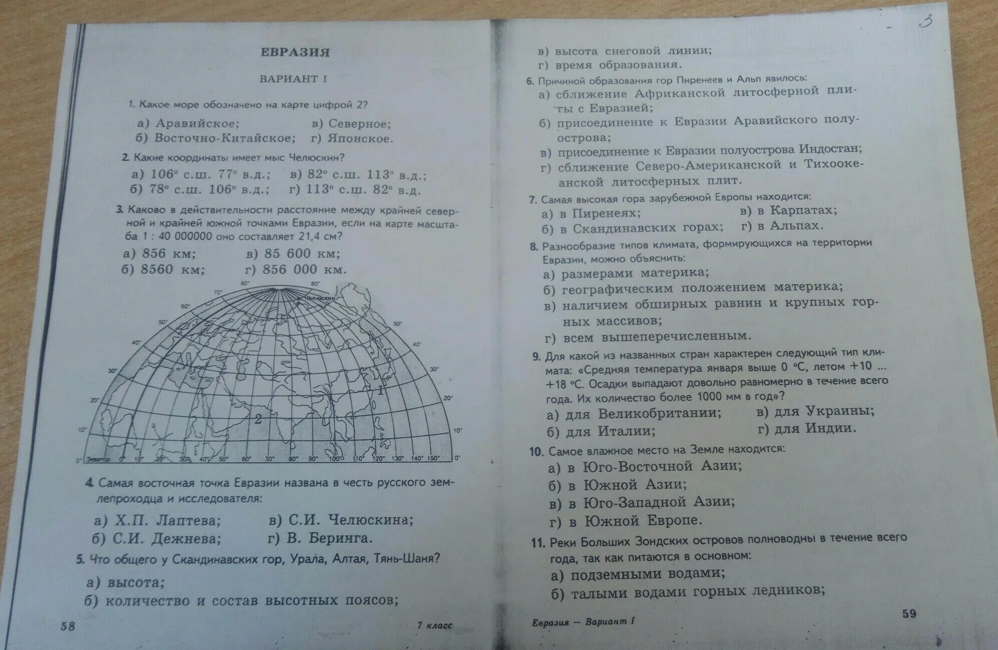 Самостоятельная работа по географии южная америка. Тест по географии 7 класс. Зачет по географии. География 7 класс тесты. Контрольная работа по географии 7 класс.