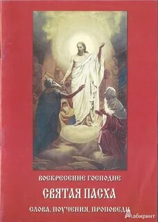 Акафист воскресению текст