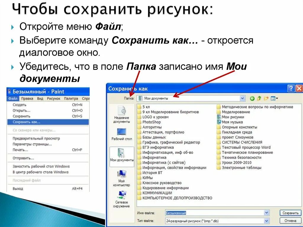 Файл правильное название. Откройте меню файл. Как открыть меню файл. Диалоговое окно открыть/сохранить файл. Диалоговое окно открытия и сохранения файла.