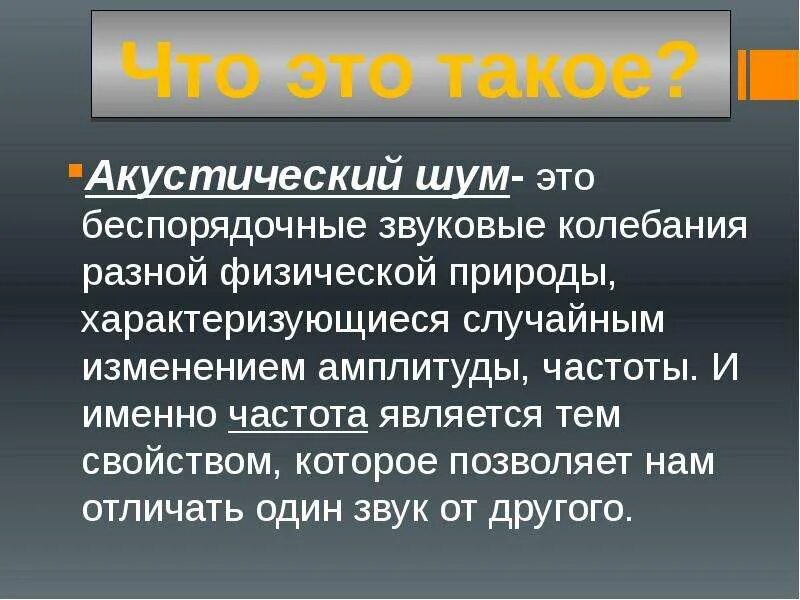 Пример звонов. Шум и его воздействие. Акустический шум и его воздействие на организм человека. Акустический шум и его воздействие на человека. Определение акустического шума.