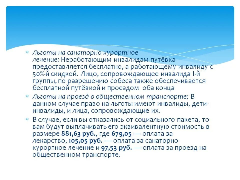 Что получает работающий инвалид. Льготы инвалидам. Льготы и компенсации для инвалидов. Льготы по санаторно-курортному лечению. Льготы для инвалидов второй группы.