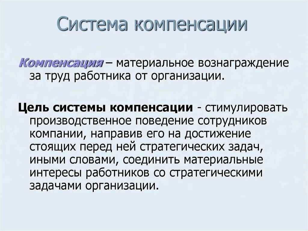Денежные выплаты установлен. Компенсационный пакет для сотрудников это. Цель компенсация. Цель компенсация. Денежные выплаты установлен.