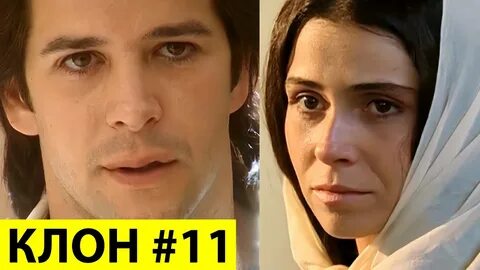 Клон 11