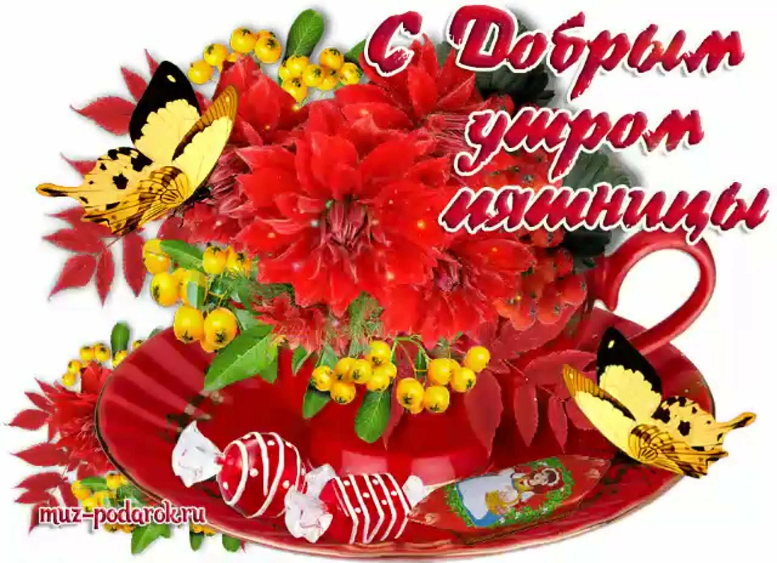 Картинки доброго дня пятницы и хорошего настроения Удачного дня вам,мои друзья!! Анна, пользователь Anna Sabina Группы Мой Мир