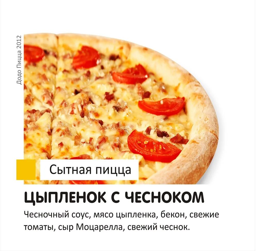 Додо пицца цыпленок. Додо пицца самара с улицы. Додо самара меню. Додо самара меню. Додо пицца победы 99.