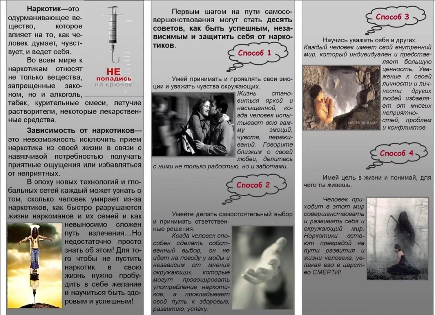 Буклет нет наркотикам. Брошюра нет наркотикам. Буклет скажи наркотикам нет. Буклет скажи наркотикам нет. Листовки нет наркотикам.