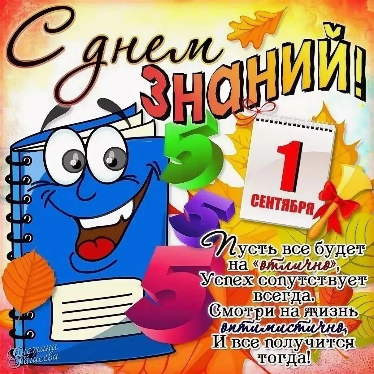 Первый звонок поздравление. Поздравление с 1 сентября. Поздравления с днём знаний 1 сентября. С первым сентября поздравление. Открытки с 1 сентября.