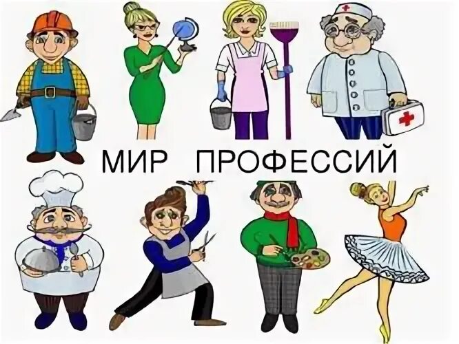 Экскурсия мир профессий