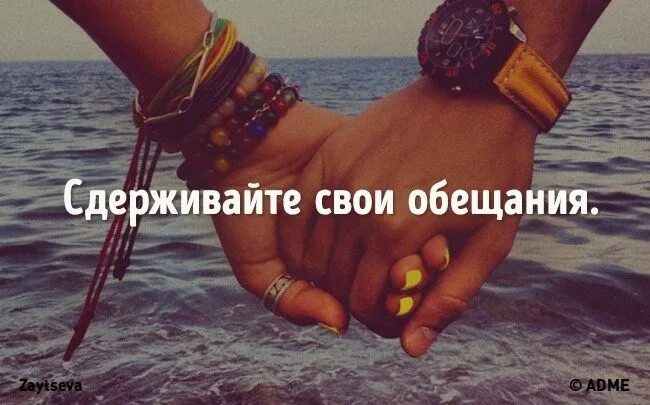 Выполнит данное обещание. Сдерживайте свои обещания картинки. держи свое обещание. сдержать обещание. нужно держать свое обещание.
