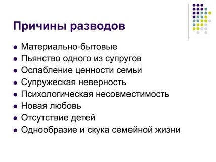 Брак распадается