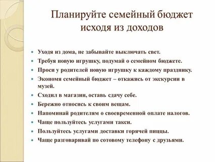 Ведение финансов семье
