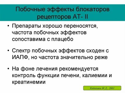 Побочные эффекты ингибиторов