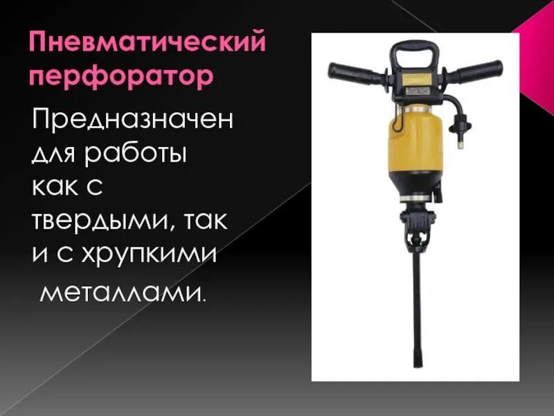 Пневматические машины и инструменты сообщение. Пневматические машины физика 7. Слесарные инструменты презентация. Конструкция гидравлического ковочного молота. Пневматические машины и инструменты физика 7.