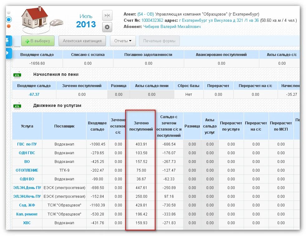 Тсж-информ кабинет абонента. Биллинговая система оплаты. Разрядность приборов учета воды. Логотип тсж. Биллинговая система.