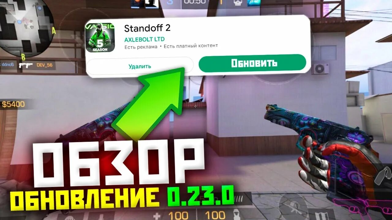 Когда обновят standoff 2. Обновление Standoff 2. Когда выйдет обновление Standoff. Standoff 2 обновление 0.23.0. Какого числа выйдет обновление в стандофф 2.