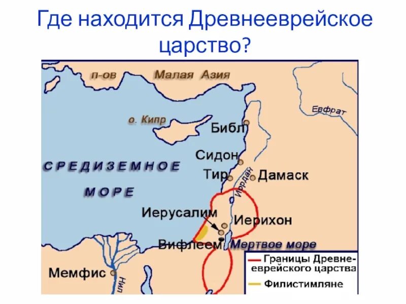 Где был город библ. Библ Сидон тир на карте. Где располагались города библ Сидон и тир. Древнееврейское царство 5 класс.