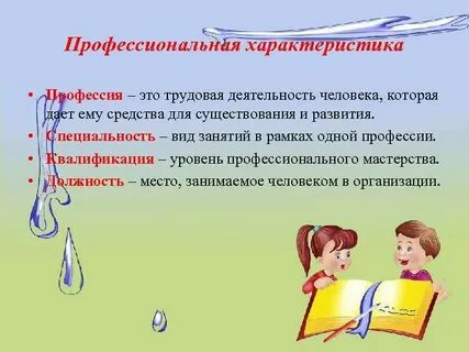 Профессиональные характеристики профессий