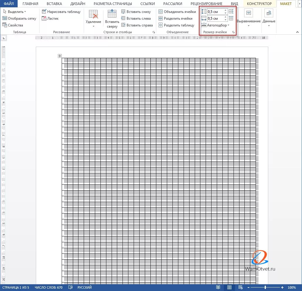 Лист в клетку для печати а4 ворд. Как разлиновать лист в Word в клетку. Страница в клетку. Лист в клеточку. Как убрать клетки в ворде