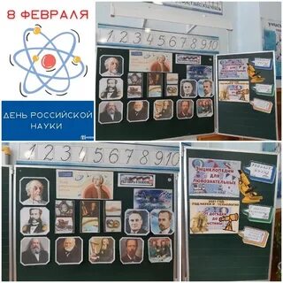 День науки разговор о важном 3 класс