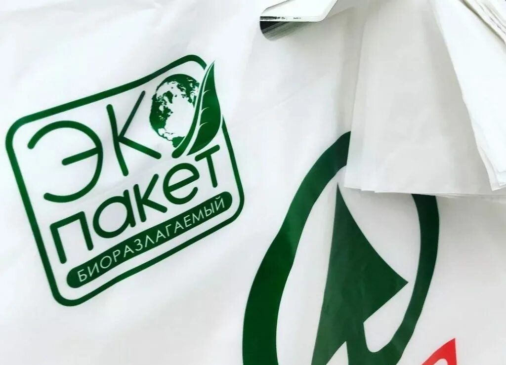 Экологические пакеты. Биоразлагаемая упаковка. Упаковка из биоразлагаемых материалов. Пакеты с пометкой «биоразлагаемые». Одноразовая посуда из макулатуры.