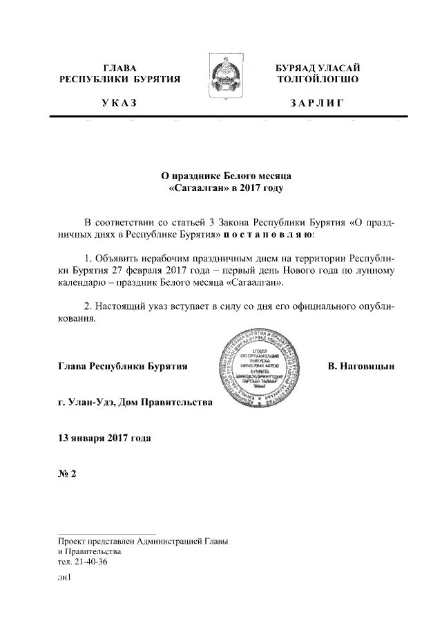 указ главы республики бурятия сагаалган 2024. фото ч праздником белого месяца. курумканский район культура сагаалган. сагаалган бурятия 2020 год. указ главы республики бурятия сагаалган 2024.