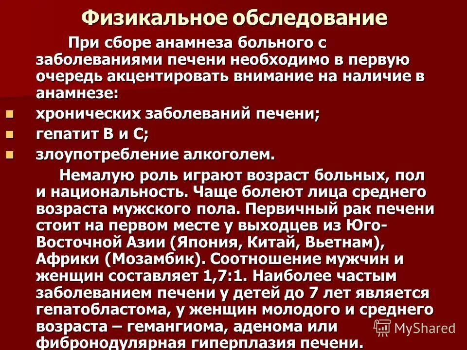 обследование с заболеванием печени. объективные исследования при циррозе печени. методы исследования больных с заболеваниями печени. лабораторные исследования функции печени. методики диагностики печени.