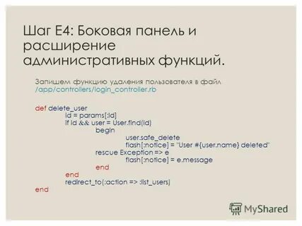 Шаг е