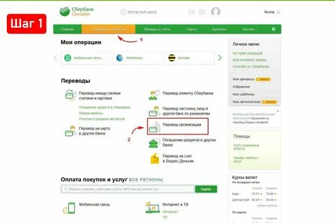 Пополнение счета юр лицом