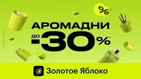 Золотое яблоко скидки в честь дня рождения