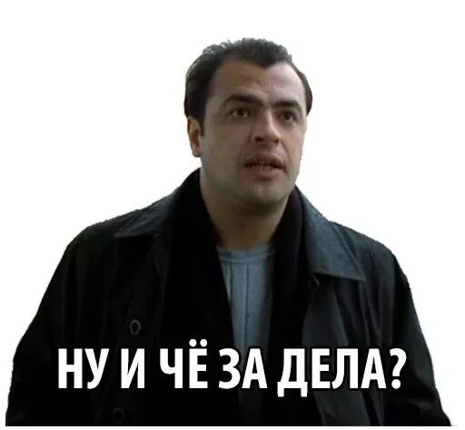 А че нового