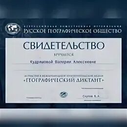 Свидетельство 2020