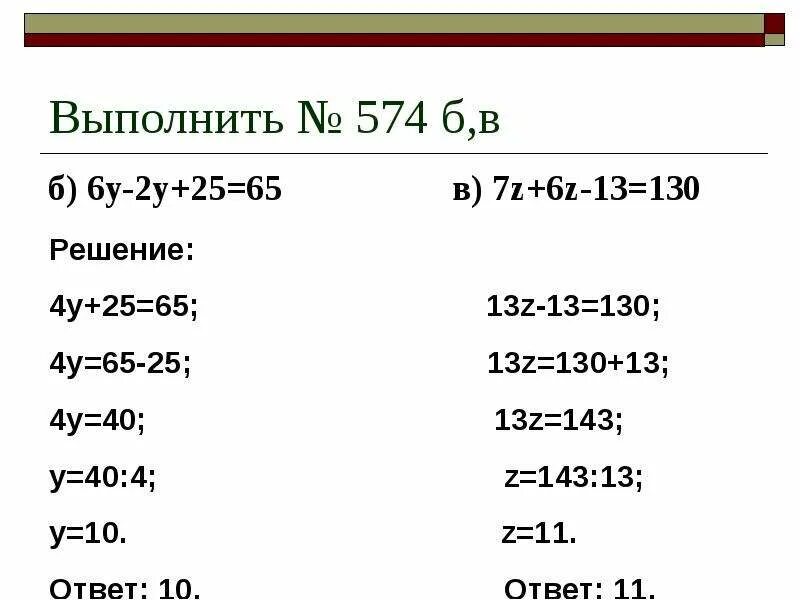 13 5у 8 2у. 7z+6z-13 130. 7z+6z-13 130 как решить. Решение уравнения 7z+6z-13 130. Уравнение 7z+6z-13 =130.