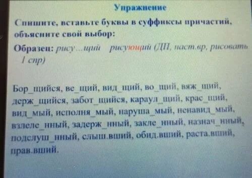 Вставить пропущенную гласную в суффиксах причастий. Вставьте пропущенные буквы в суффиксах причастий. Спишите вставьте букву в суффиксы причастий. Спишите объясняя выбор гласных в суффиксах причастий видящий.