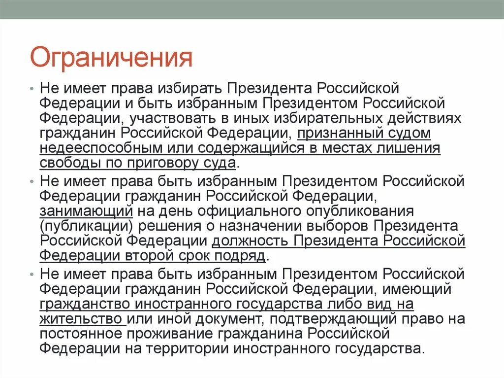 Полномочия президента РФ. Как называется право президента