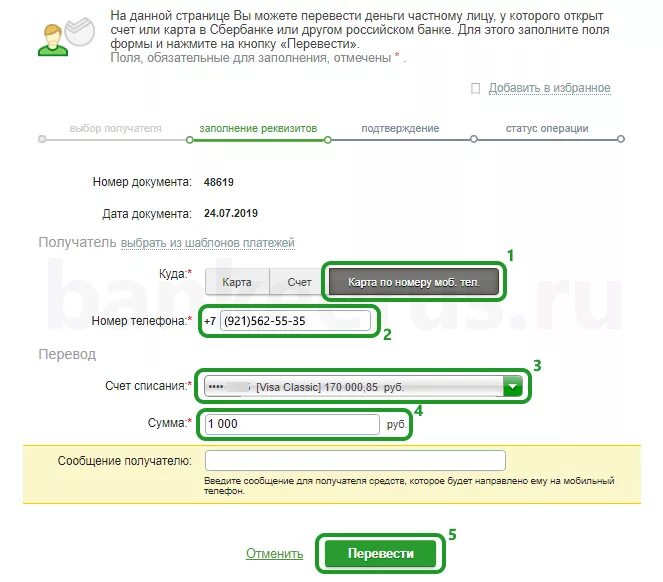 Не переводятся деньги по номеру. Перевести по номеру телефона Сбербанк. Перевести деньги с карты на карту по номеру телефона Сбербанк. Перевести по номеру карты. Перевести на карту Сбербанка по номеру телефона.