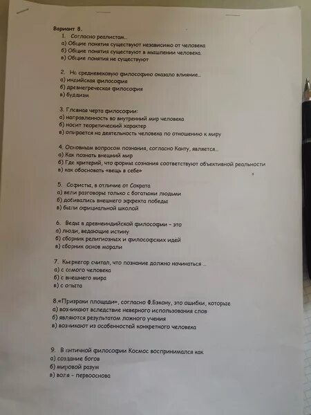 Тест философия науки. Тест по философии. Зачет по философии с ответами. Философия тест с ответами.