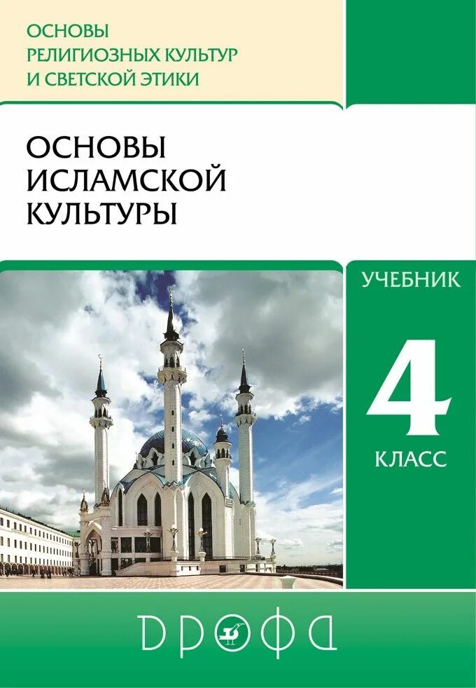 Учебник исламской культуры
