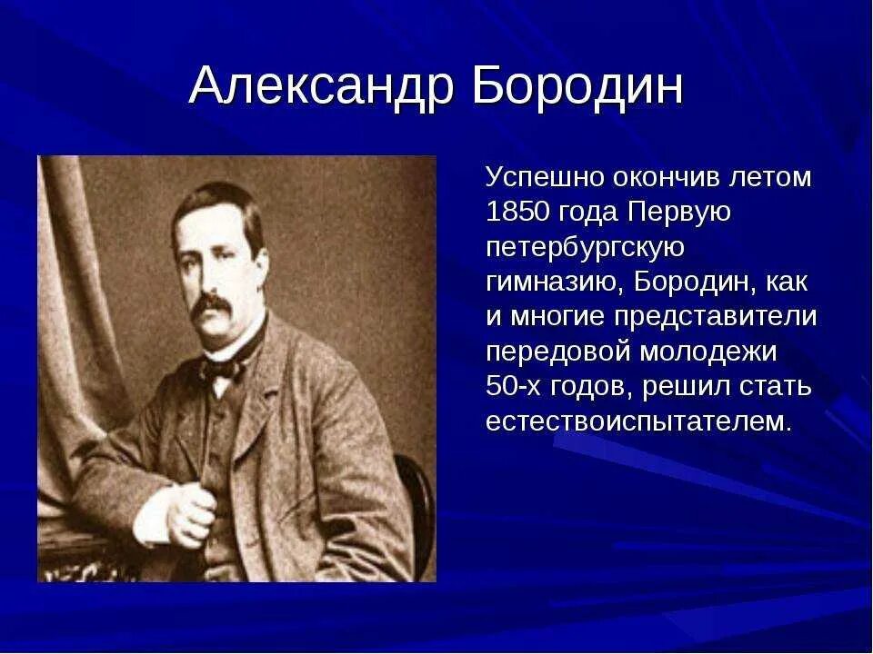 Сообщение а п бородино. Сообщение а п бородино
