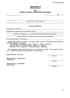 Акт приемки системы в эксплуатацию