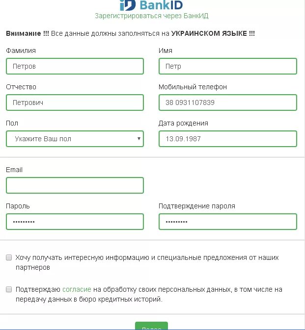 Озон из за рубежа паспортные данные. Паспортные данные для кредита. Какие паспортные данные нужны чтобы взять кредит. Паспортные данные для кредита левые.