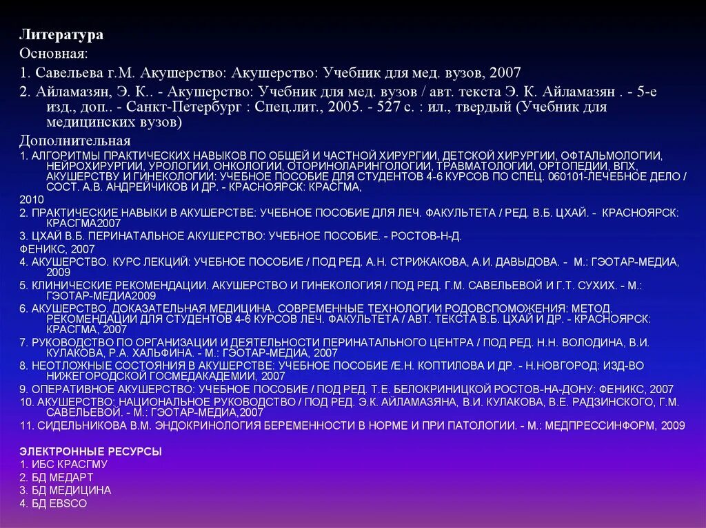 Клинические рекомендации акушерство 2024. Практические навыки Акушерство. Практические навыки по акушерству. Практические навыки в гинекологии. Практические навыки в акушерстве. Цхай.