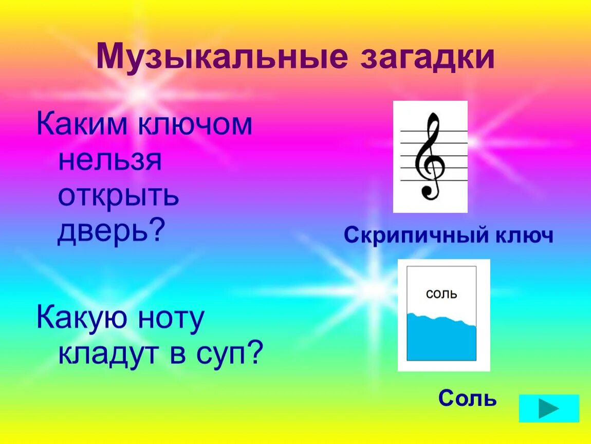 На пяти проводах отдыхает стая птах загадка. Музыкальные загадки. Интересные музыкальные загадки. Музыкальные загадки для детей. Загадки по Музыке.