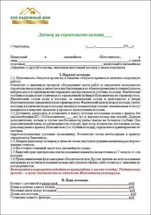 Картинки ДОГОВОР СУБПОДРЯДА НА СТРОИТЕЛЬНЫЕ РАБОТЫ