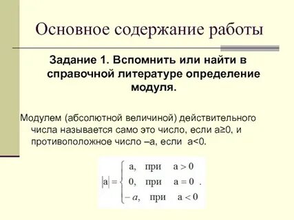 Абсолютный модуль