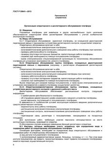 Договор оказания диспетчерских услуг