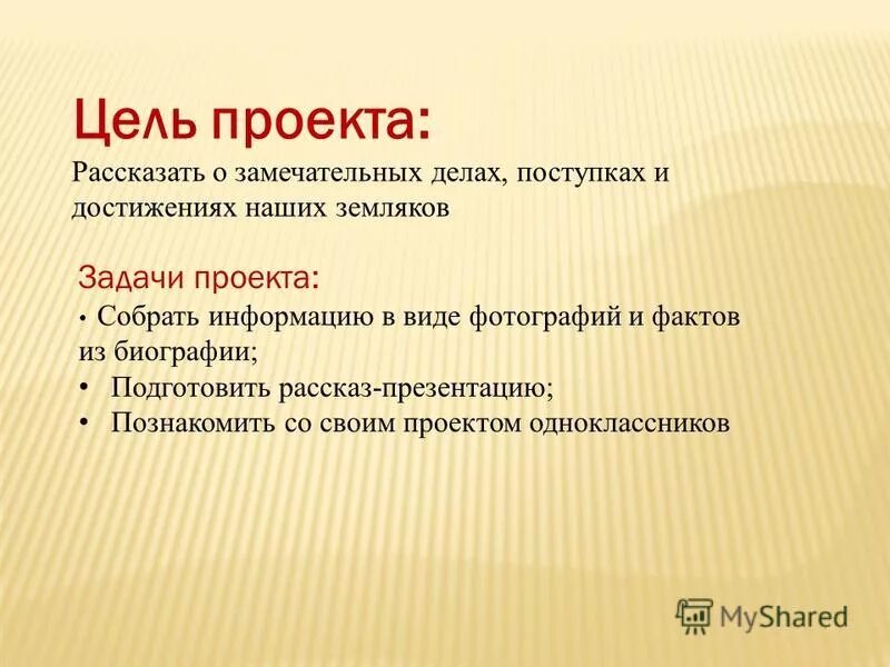 Презентация по окружающему миру богатства отданные людям. Титульный лист на тему богатства отданные людям. Богатства отданные людям. Проект по окружающему миру богатства отданные людям. Средства отданные людям.
