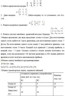 Решить матрицу найти определитель